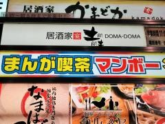 まんが喫茶マンボー新橋１号店