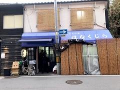 花くじら　本店