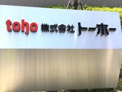 株式会社トーホー