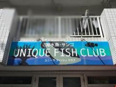 ユニークフィッシュクラブ