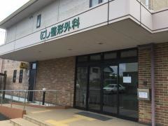 にし整形外科