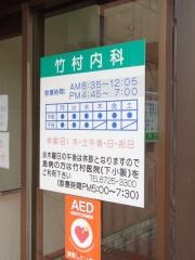 竹村内科