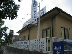 松本クリニック