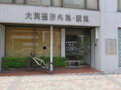 大渕整形外科眼科