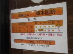 岡本眼科医院