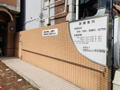 福田ゆたか外科医院