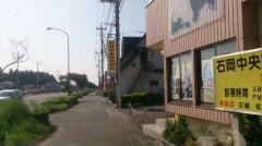 石岡中央動物病院