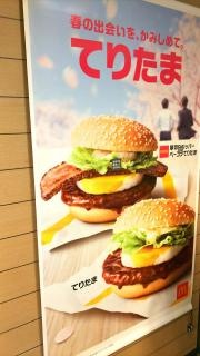 マクドナルド　福田屋ショッピングプラザ店