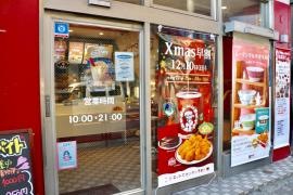 ケンタッキーフライドチキン　青物横丁店