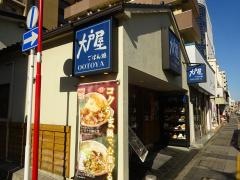 大戸屋ごはん処　本厚木店