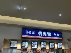 吉野家　ニトリモール東大阪店
