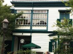 スターバックスコーヒー　神戸北野異人館店