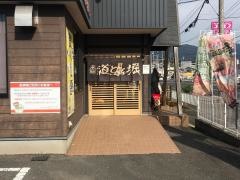 道とん堀　佐世保店