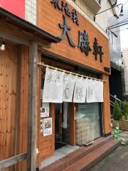 東池袋大勝軒　昭島店