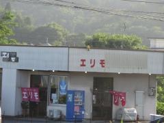 エリモ