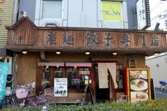 亭亭