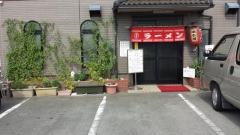 さつまラーメン栄屋
