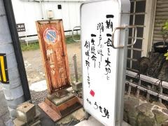 うを勢
