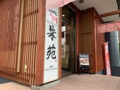 朱苑　大宮天沼店