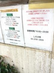 しのぶ苑