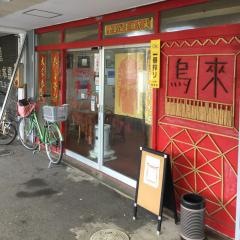 烏来