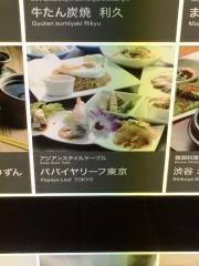 パパイヤリーフ　東京渋谷ヒカリエ店