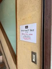 コーヒーショップラルゴ