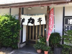 法力亭