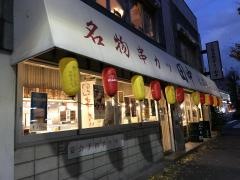 串カツ田中　都立大店