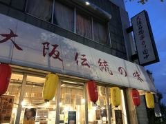 串カツ田中　都立大店