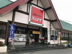 えびす