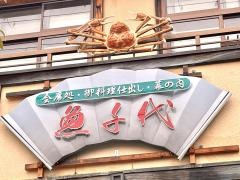 魚千代