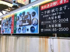 三角屋別館