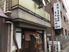 仙味洞