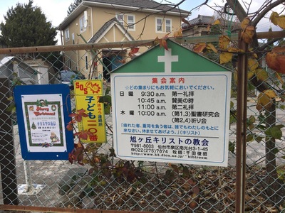 旅探 たびたん 旭ヶ丘キリストの教会 仙台市泉区南光台