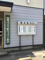 鶴岡みどり町キリスト教会