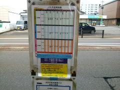 「中央一丁目」バス停留所