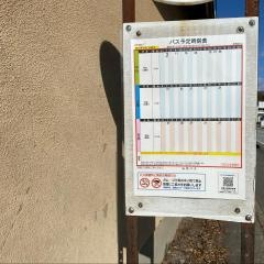 「五間通り」バス停留所