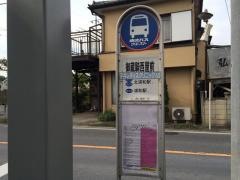 「御蔵騎西屋前」バス停留所