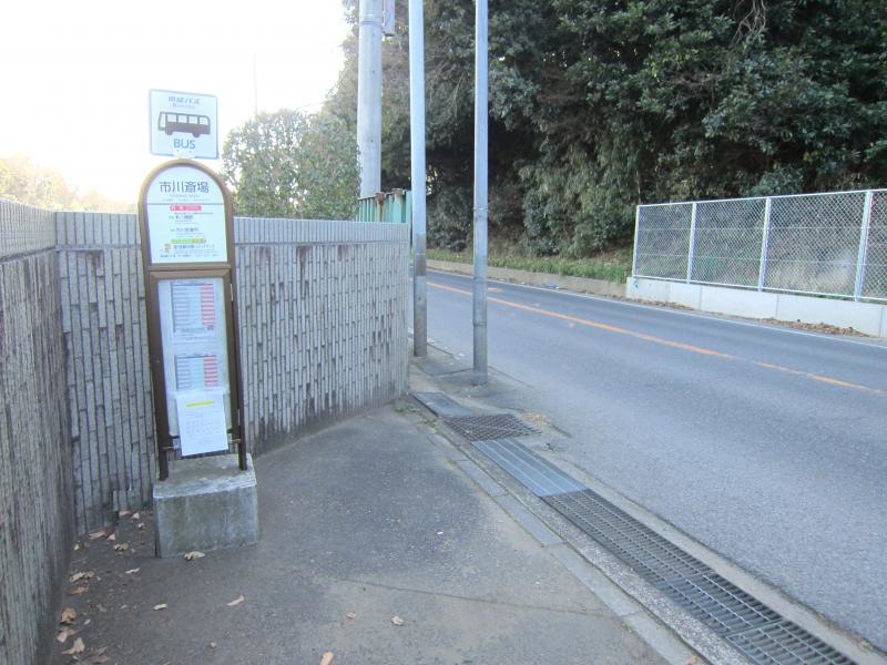 「市川斎場」バス停留所
