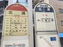 「北浦(三鷹市)」バス停留所