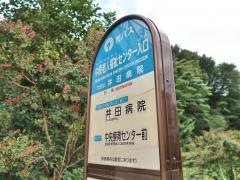 「中原老人福祉センター入口」バス停留所