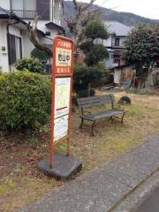 「市山中」バス停留所