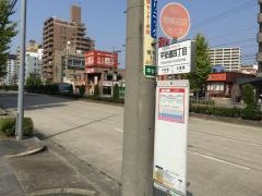 「平安通四丁目」バス停留所