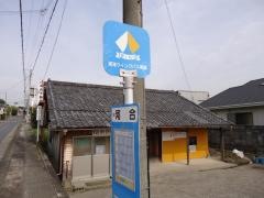 「河合」バス停留所