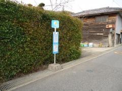 「河合」バス停留所