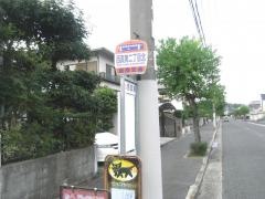 「西真美二丁目北」バス停留所