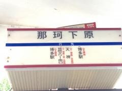 「那珂下原」バス停留所
