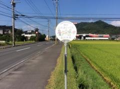 「上川内局前」バス停留所