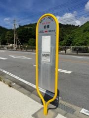 「安根」バス停留所